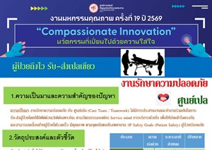 ผู้ป่วยถึงไว รับ-ส่งเปลเขียว (“ขอลิฟต์ด่วนไปก่อน รถอื่นรอนิด” “สื่อสารชัดเจน ส่งผู้ป่วยได้รวดเร็ว”) Part 3