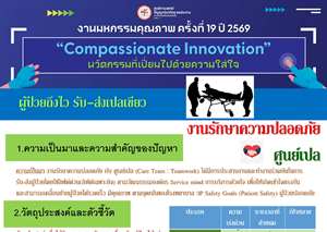 ผู้ป่วยถึงไว รับ-ส่งเปลเขียว (“ขอลิฟต์ด่วนไปก่อน รถอื่นรอนิด” “สื่อสารชัดเจน ส่งผู้ป่วยได้รวดเร็ว”) Part 3