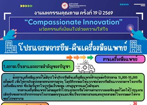 โปรแกรมการยืม-คืนเครื่องมือแพทย์