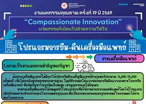 โปรแกรมการยืม-คืนเครื่องมือแพทย์