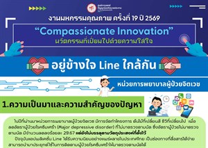 อยู่ข้างใจ Line ใกล้กัน
