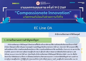 EC Line OA