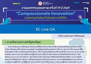 EC Line OA