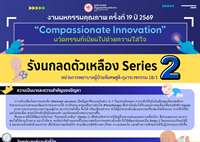 รังนก ลดตัวเหลือง Series2