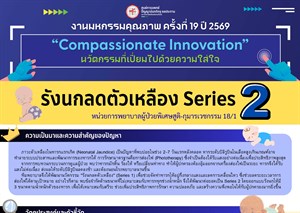 รังนก ลดตัวเหลือง Series2