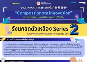 รังนก ลดตัวเหลือง Series2