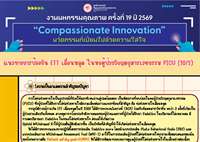แนวทางการป้องกัน ETT เลื่อนหลุด ในหอผู้ป่วยวิกฤตกุมารเวชกรรม PICU (10/2)