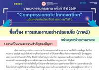 การเสนองานอย่างปลอดภัย