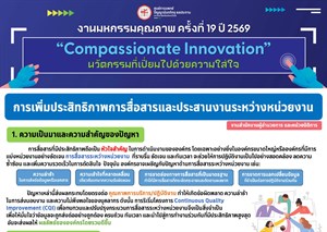 การเพิ่มประสิทธิภาพการสื่อสารและประสานงานระหว่างหน่วยงาน
