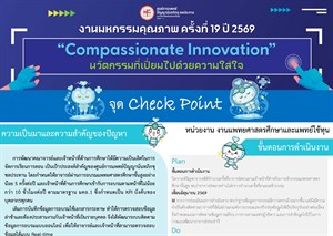 จุด Check Point