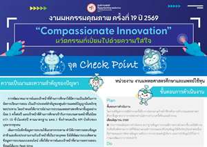 จุด Check Point