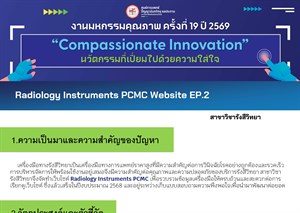 Radiology Instruments PCMC Website EP.2