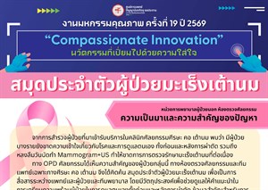 สมุดประจำตัวผู้ป่วยมะเร็งเต้านม