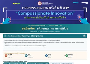 อุ่นถึงเตียง เพิ่มคุณภาพอาหารผู้ป่วย