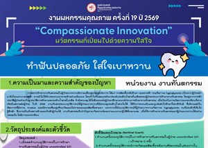 ทำฟันปลอดภัย ใส่ใจเบาหวาน