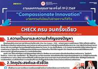 CHECKครบ จบครั้งเดียว