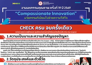CHECKครบ จบครั้งเดียว