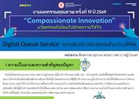 Digital Queue Service ยกระดับบริการรับบัตรนัดด้วยระบบดิจิทัล