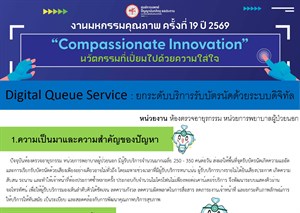 Digital Queue Service ยกระดับบริการรับบัตรนัดด้วยระบบดิจิทัล