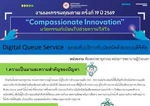 Digital Queue Service ยกระดับบริการรับบัตรนัดด้วยระบบดิจิทัล