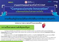 การเตรียมตัวผู้ป่วยก่อนได้รับสารทึบรังสีในการทำหัตถการสวนหัวใจ