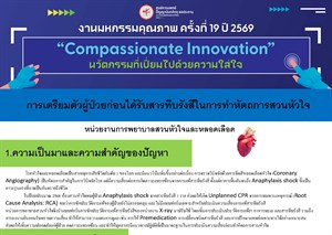 การเตรียมตัวผู้ป่วยก่อนได้รับสารทึบรังสีในการทำหัตถการสวนหัวใจ