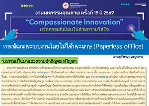 การพัฒนาระบบงานโดยไม่ใช้กระดาษ (Paperless office)