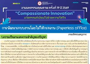 การพัฒนาระบบงานโดยไม่ใช้กระดาษ (Paperless office)