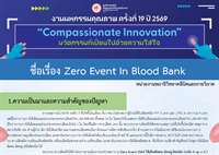 Zero Event In Blood Bank