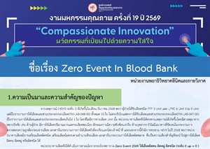 Zero Event In Blood Bank