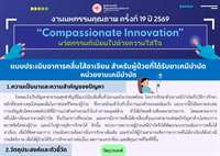 แบบประเมินอาการคลื่นไส้อาเจียน สำหรับผู้ป่วยที่ได้รับยาเคมีบำบัด
