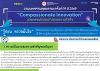 “รู้ก่อน ตรวจมั่นใจ”วีดิทัศน์เตรียมความพร้อมก่อนการทำหัตถการโรคหัวใจและหลอดเลือดเพื่อให้ความรู้เพิ่มความพร้อมและลดความกังวลของผู้ป่วยก่อนทำหัตถการ