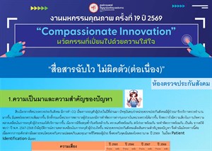 สื่อสารฉับไว ไม่ผิดตัว(ต่อเนื่อง)