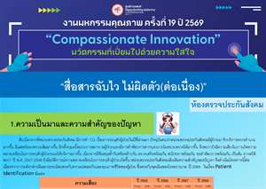 สื่อสารฉับไว ไม่ผิดตัว(ต่อเนื่อง)
