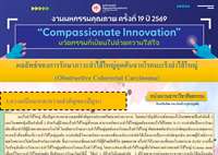 ผลลัพธ์ของการรักษาภาวะลำไส้ใหญ่อุดตันจากโรคมะเร็งลำไส้ใหญ่ ( obstructive colorectal carcinoma)