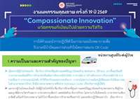 การให้คำแนะนำการปฏิบัติตัวในการมานอนโรงพยาบาลเพื่อรับยาเคมีบำบัดและการสวนหัวใจ โดยการแสกน QR Code