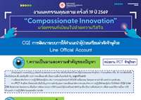 CQI การพัฒนาระบบการให้คำแนะนำผุ้ป่วยเตรียมผ่าตัดจักษุด้วย Line Official Account