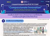 การเพิ่มประสิทธิภาพกระเป๋าพยุงสายระบายเพื่อป้องกัน กันการเลื่อนหลุดในผู้ป่วยหลังผ่าตัดเต้านม (กระเป๋าพยุงสายระบาย