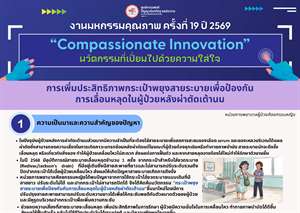 การเพิ่มประสิทธิภาพกระเป๋าพยุงสายระบายเพื่อป้องกัน กันการเลื่อนหลุดในผู้ป่วยหลังผ่าตัดเต้านม (กระเป๋าพยุงสายระบาย