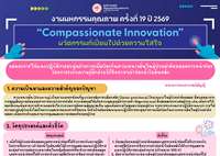 ผลของการใช้แนวปฏิบัติการอบอุ่นร่างกายเพื่อป้องกันภาวะหนาวสั่นในผู้ป่วยผ่าตัดคลอดทางหน้าท้องโดยการระงับความรู้สึกด้วยวิธีฉีดยาชาเข้าช่องไขสันหลัง