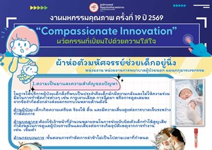 ผ้าห่อตัวมหัศจรรย์ช่วยเด็กอยู่นิ่ง