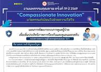 แผนการพัฒนาระบบการดูแลผู้ป่วยเพื่อเพิ่มประสิทธิภาพการป้องกันและดูแลแผลกดทับ
