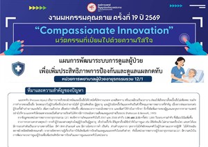 แผนการพัฒนาระบบการดูแลผู้ป่วยเพื่อเพิ่มประสิทธิภาพการป้องกันและดูแลแผลกดทับ