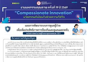แผนการพัฒนาระบบการดูแลผู้ป่วยเพื่อเพิ่มประสิทธิภาพการป้องกันและดูแลแผลกดทับ