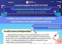 การพัฒนาแนวทางป้องกันการเกิดอุบัติการณ์เข็มทิ่มตำและของมีคมบาดขณะปฏิบัติงานของพยาบาล