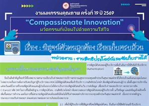 พิสูจน์ตัวตนถูกต้อง เรียกเก็บครบถ้วน